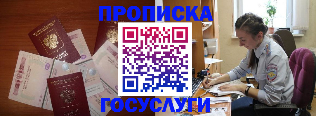 прописка в Емве