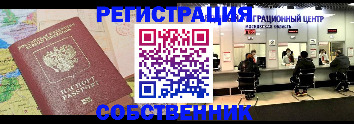 временная регистрация законно в Емве