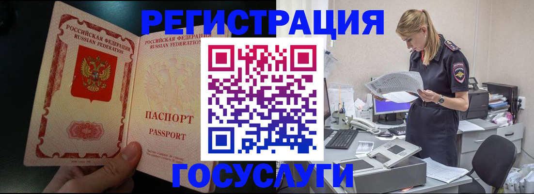 прописка для работы в Емве
