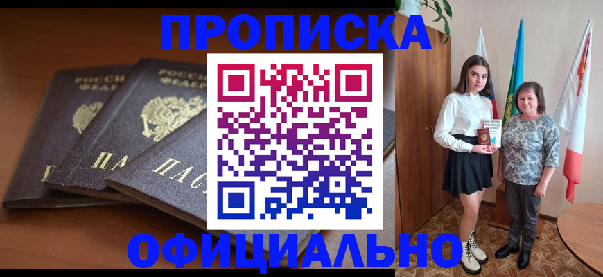 прописка законно в Емве